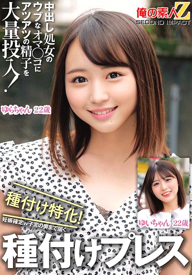 [UNCENSORED-LEAK] ORECS-326 A large amount of hot sperm is poured into the innocent vagina of a virgin vaginal cum shot! Specialized in seeding! Pregnancy confirmed w Seeding press that reaches the depths of the uterus Yui-chan Yura-chan